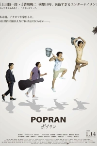  Попран 